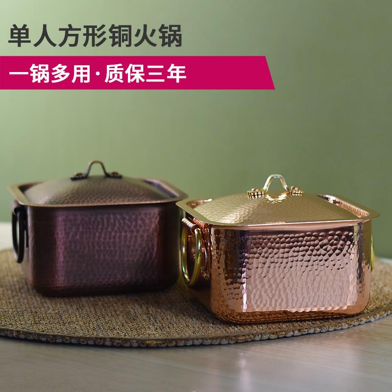 紫铜火锅家用商用电磁炉专用铜火锅方形单人酒精炉小火锅一人一锅