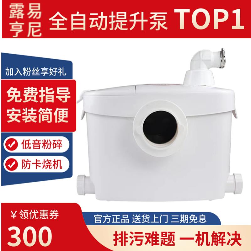 露易亨尼地下室别墅卫生间电动粉碎马桶污水提升器坐便器粉碎提升