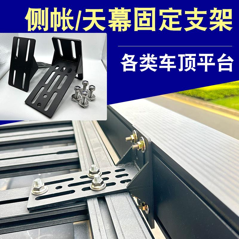 顶火户外车边帐篷固定器软布硬铝壳安装支架侧天幕行李架卡子ARB