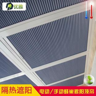 隔热保温顶帘定制 电动蜂巢帘阳光房遮阳手动天棚帘遮光顶棚折叠式