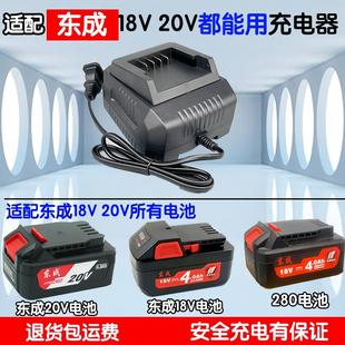 东成20V298电池充电器18V侧按钮280电动扳手座充充电电钻东城款