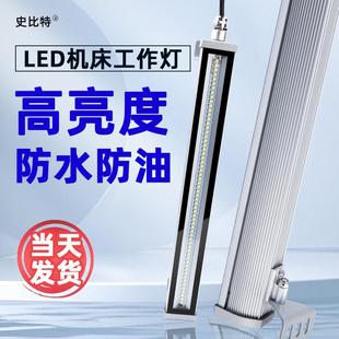 防水数控机床工作灯24Vled车床灯机床照明灯110V220V铣床冲床