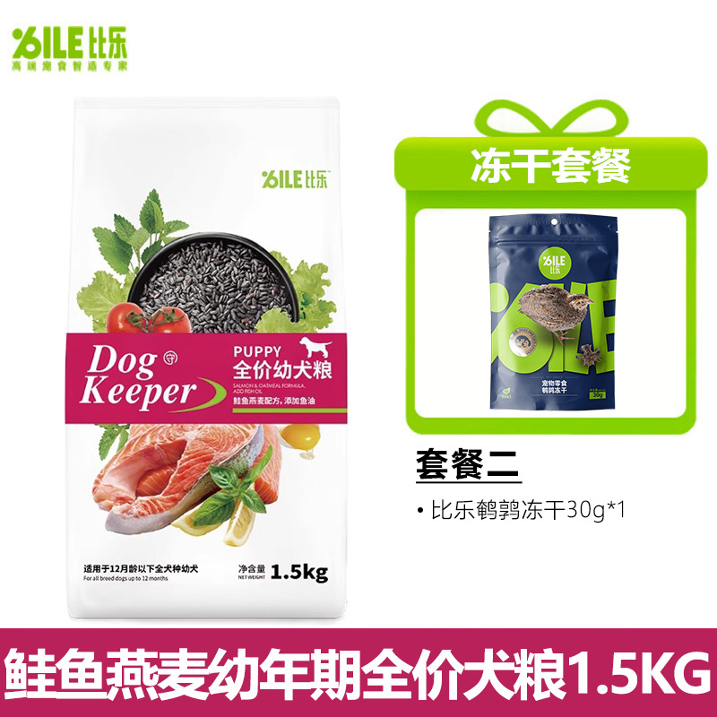 比乐狗粮守护者鲑鱼燕麦美毛营养