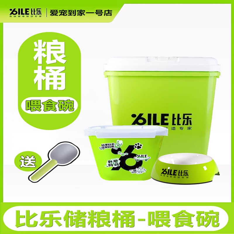 比乐狗粮储粮桶全密封宠物储粮桶