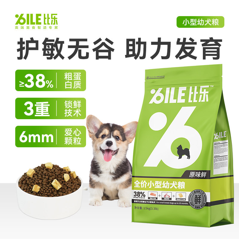 比乐狗粮去泪痕小型幼犬粮1.5kg