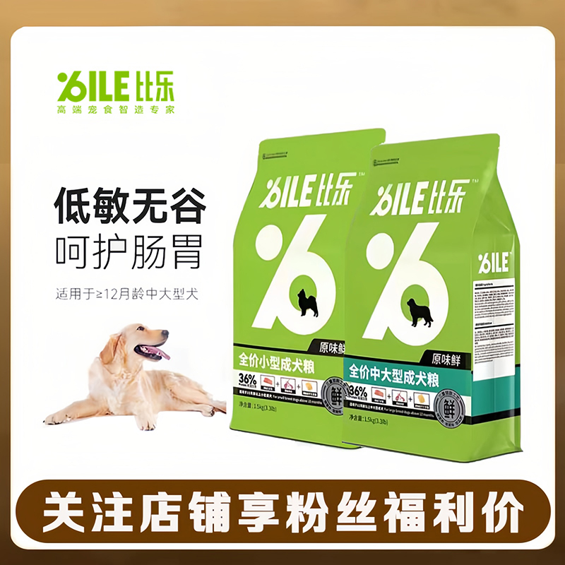 比乐狗粮原味鲜小型中大型成犬粮