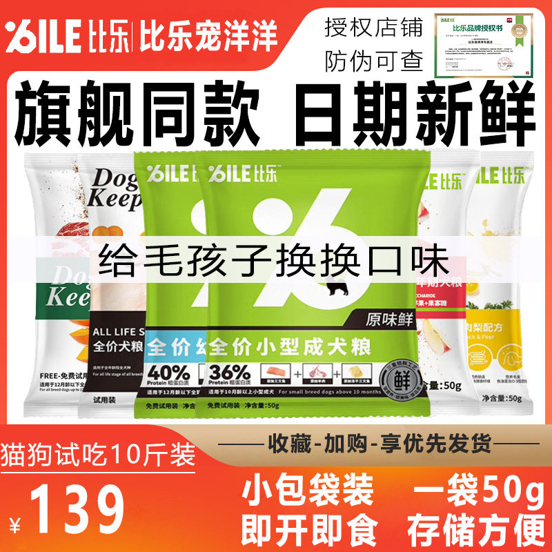 比乐狗粮猫粮试吃装成犬幼犬10斤图片
