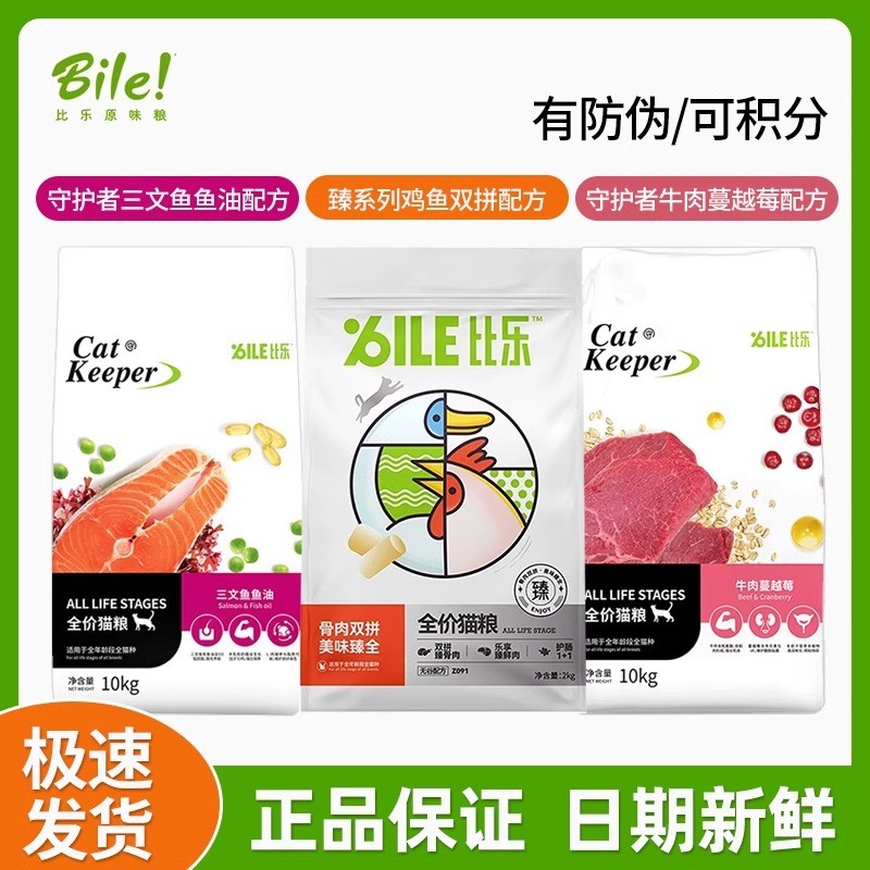 比乐猫粮冻干鸡肉全价全期通用粮