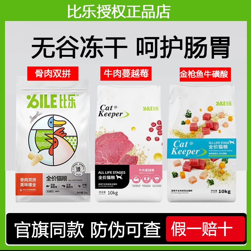 比乐猫粮金枪鱼全价全期美毛猫粮