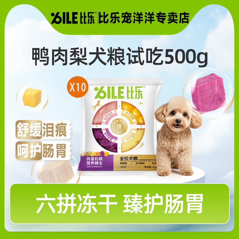 比乐狗粮猫粮试吃装原味鲜小型中大型成犬幼犬试用装1斤装犬粮