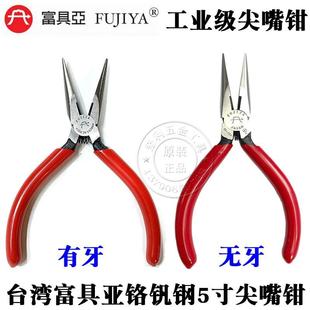 13A尖口钳尖咀钳尖头钳FC 富具亚尖嘴钳子5寸多功能电工钳子FC
