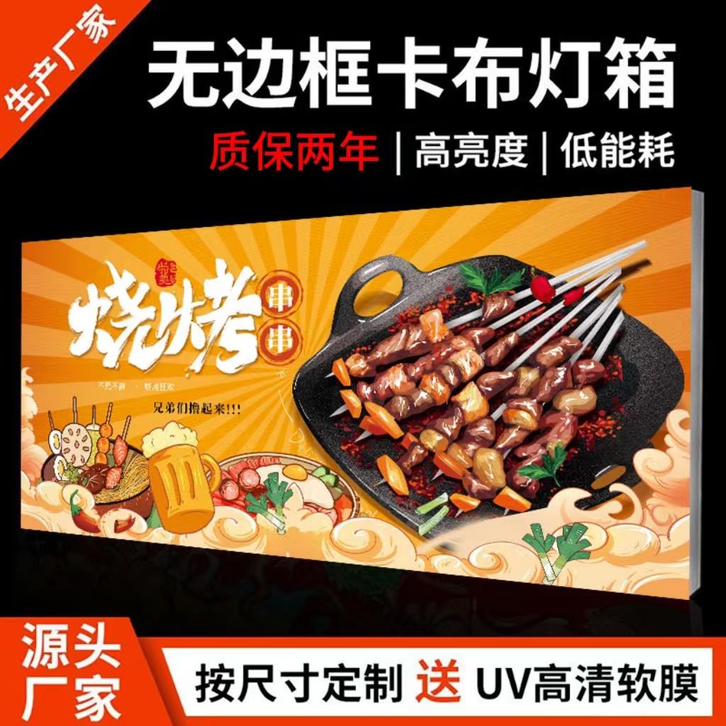卡布软膜发光字UV定制广告牌户外门头摆摊LED无边框超薄灯箱