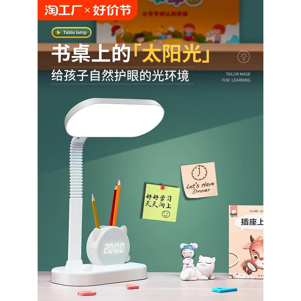 台灯护眼学习专用充电款小学生写字儿童书桌面孩子多功能床头阅读