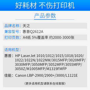 HP1020 天之适用惠普Q2612A易加粉硒鼓HP HP1005 m1005 plu HP12A