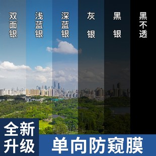 外看不见玻璃窗户防窥膜贴纸单向透视透光不透明人防走光隐私贴膜