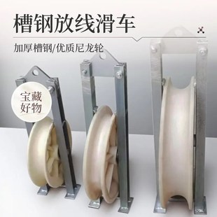 加宽滚轮耐用抗压 电缆施工滑轮槽钢放线滑车裸导线钢芯铝绞线挂式