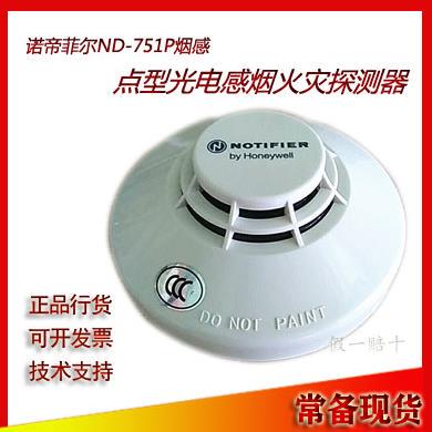 诺帝菲尔ND-751P烟感点型光电感烟火灾探测器(不玩套路只赚信用)