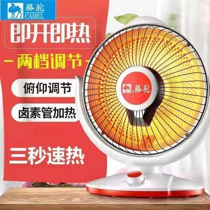 骆驼牌小太阳取暖器家用节能台式静音速热烤火炉小型暖风机电暖风