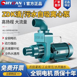 ZDK家用220V大流量高扬程灌溉自吸清污水抽水泵化粪池排污离心泵