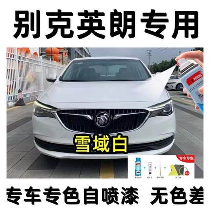 别克英朗补漆笔托帕石棕汽车划痕修复神器白色自喷漆卡其亚麻金色