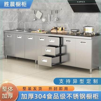 正品304不锈钢厨柜家用一体灶台碗柜厨房橱柜储物收纳组合柜定制