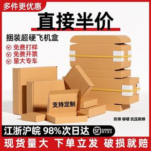 箱特硬打包纸箱纸盒定做 飞机盒快递纸箱子长方形扁平定制香烟包装