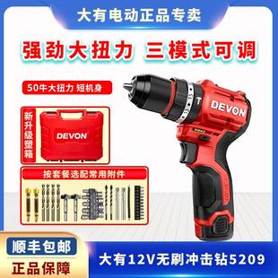 大有5209充电冲击钻起子机手电钻锂电钻家用电手钻多功能电动工具