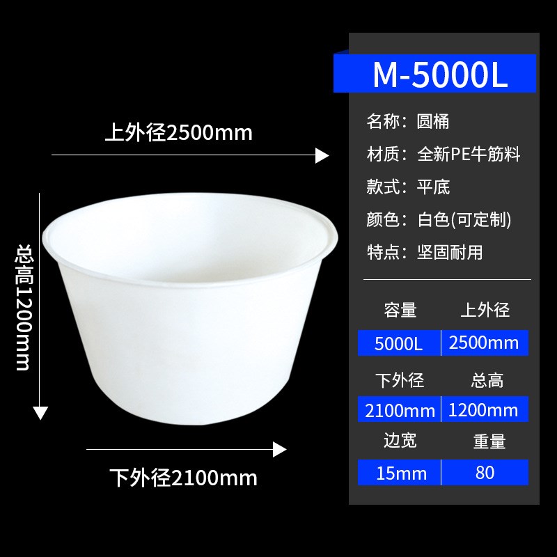 M5000L加厚塑料圆桶圆盆5吨牛筋料发酵桶腌泡菜桶5立方化工桶酿酒