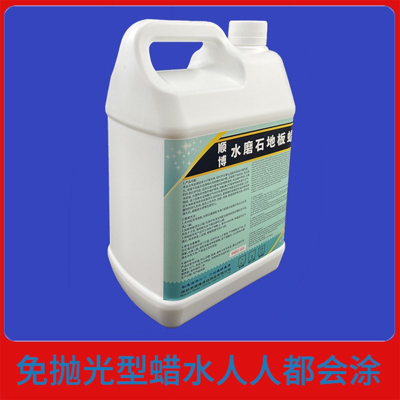 顺博水磨石液体地板蜡水免抛光地板蜡保养蜡一加仑工厂地板打蜡水