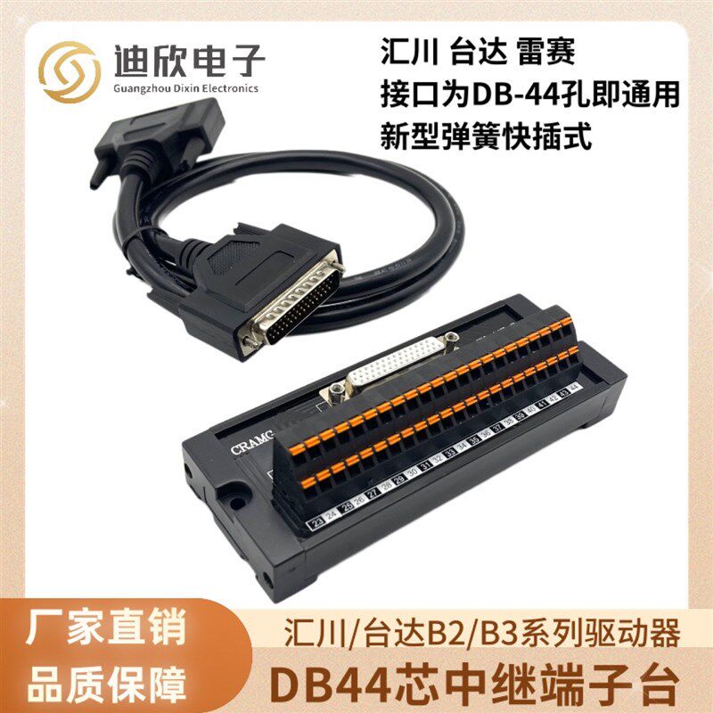 DB44中继端子台 汇川 台达B2 B3系列驱动器CN1端子板 44芯转接板