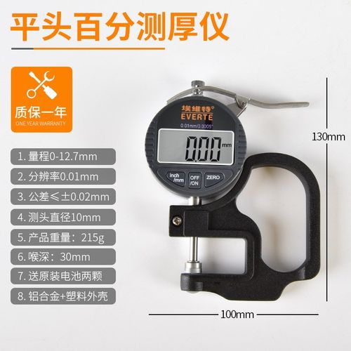 测厚仪测量厚度高精度0.001数显千分尺厚度规纸张薄膜厚度测量仪