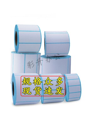 热敏纸40x10x15x20x25*30x40x50x60x70x80*90100三防不干胶标签纸