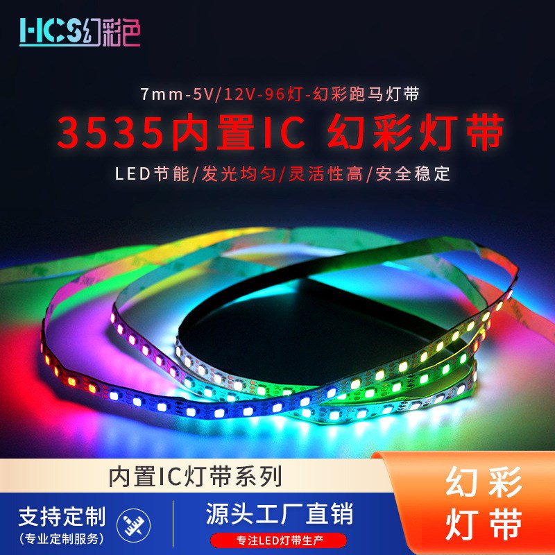 3535幻彩内置IC背景5V12V96灯全彩灯条户外装饰可编程7MM裸板灯带