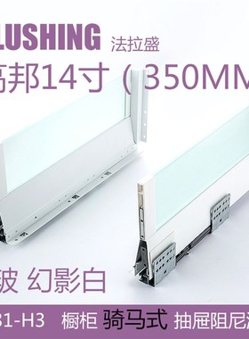 FLUSHING法拉盛骑马抽钢板抽滑轨百变星玻璃高邦低中高邦隐藏导轨