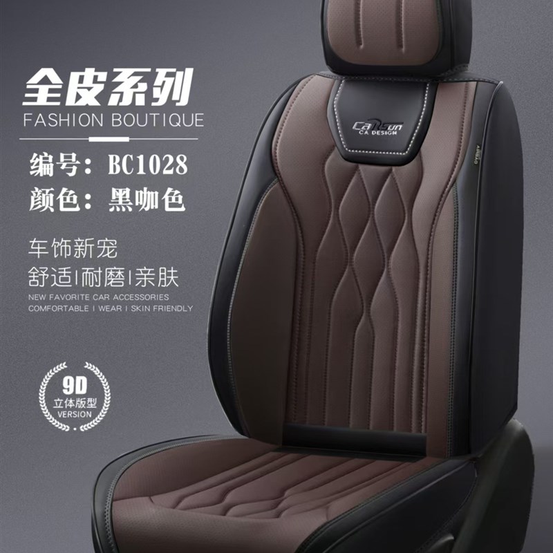 纳帕全皮汽车坐垫四季9D全包围汽车座垫套透气商务款轿车车坐垫套
