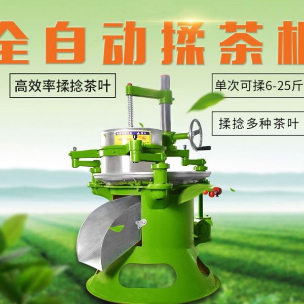成德 保健茶荷叶桑叶等揉茶机 家用小型揉茶机