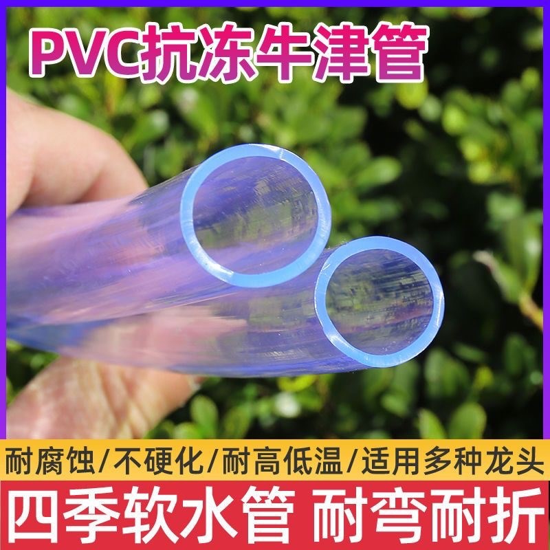 PVC水管软管自来水管子4分6分1寸8分软水管农用浇地防冻防晒水管