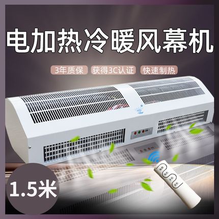 电加热1.5米冷暖风幕机1.2米风帘机1.8米热风0.9米空气幕风幕机