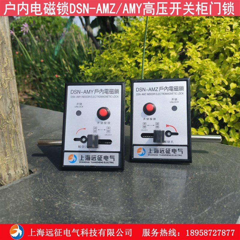 DSN AMZ AMY 户内高压柜电磁锁 amy交直流通用电磁锁 嵌入式锁