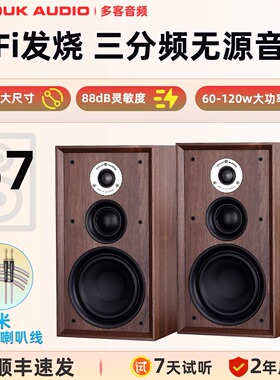 DOUK AUDIO S7 三分频无源书架音箱高保真6.5寸家用全频音响