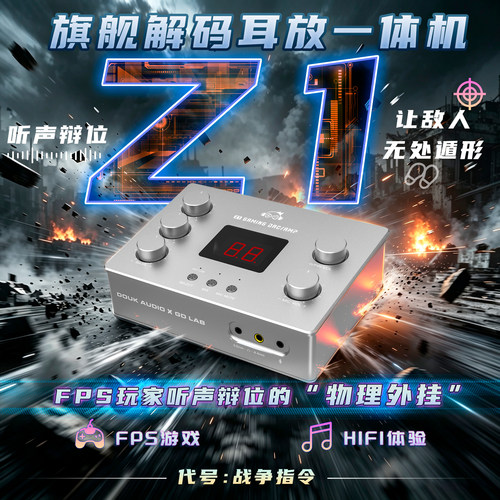 DOUKZ1FPS游戏声卡吃鸡