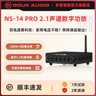 PRO DOUK 14G 2.1声道功放蓝牙5.2HiFi家用发烧级大功率 AUDIO