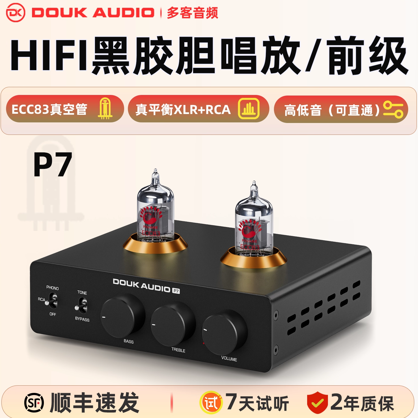 DOUK AUDIO P7 黑胶唱放前级MM唱头唱机ECC83电子管前级放大器