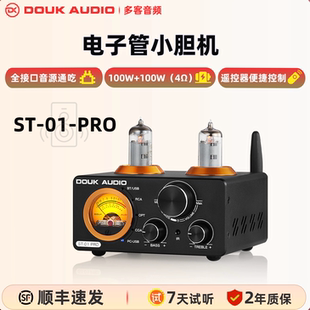DOUK AUDIO ST-01 PRO 蓝牙5.0 电子管功放USB DAC 同轴/光纤U盘