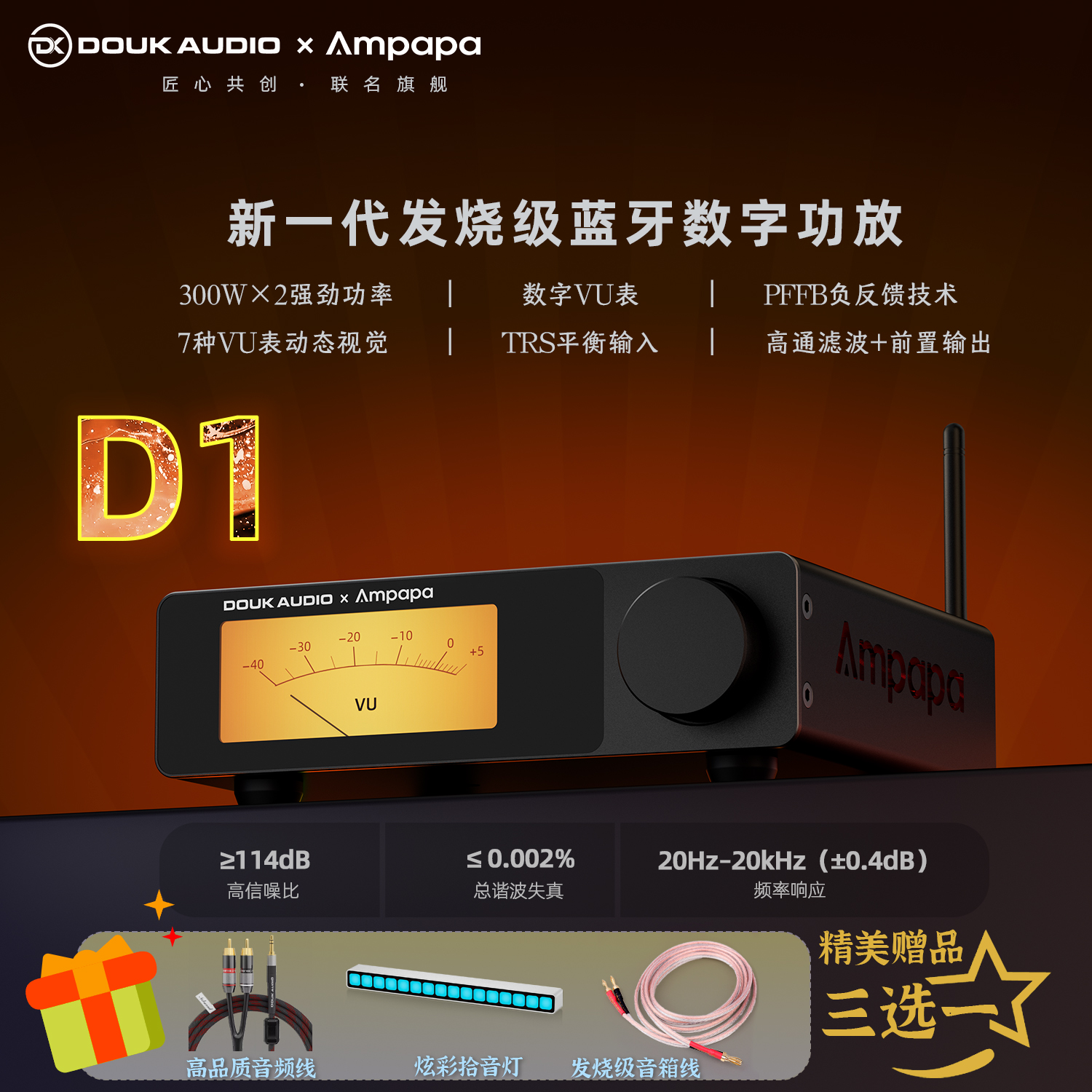 DOUK AUDIO D1蓝牙功放 数字屏VU表 带PFFB 高通滤波300W功放机