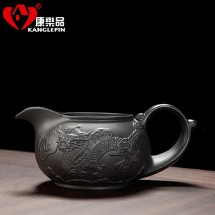 康乐品原矿紫砂黑泥分茶器龙凤呈祥公杯茶海浮雕家用功夫茶具配件