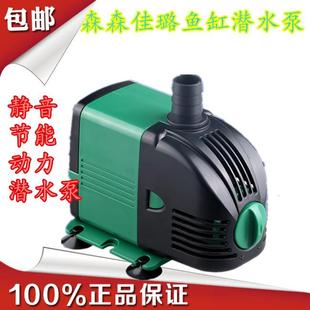 森森佳璐鱼缸潜水泵家用220V抽水泵超静音过滤水泵小型微型循环泵