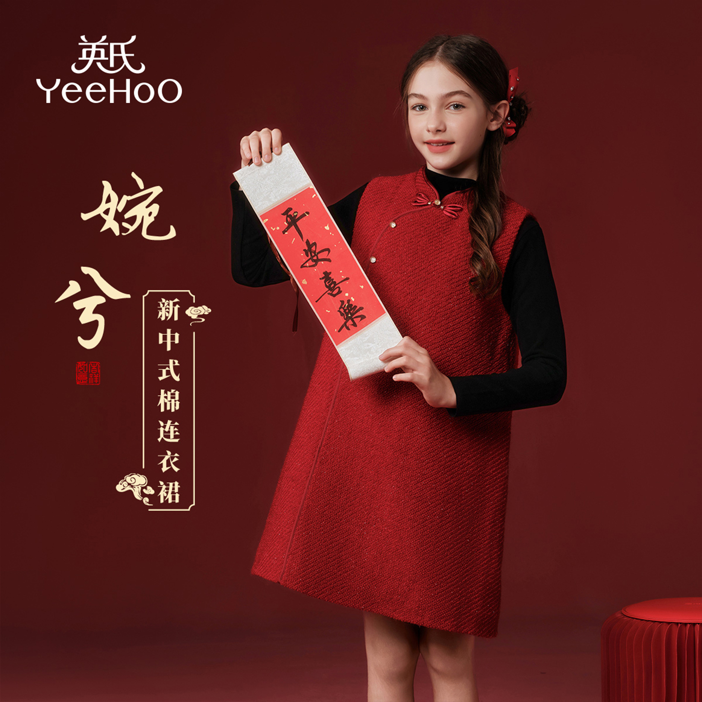 英氏女童拜年服汉服2025冬季