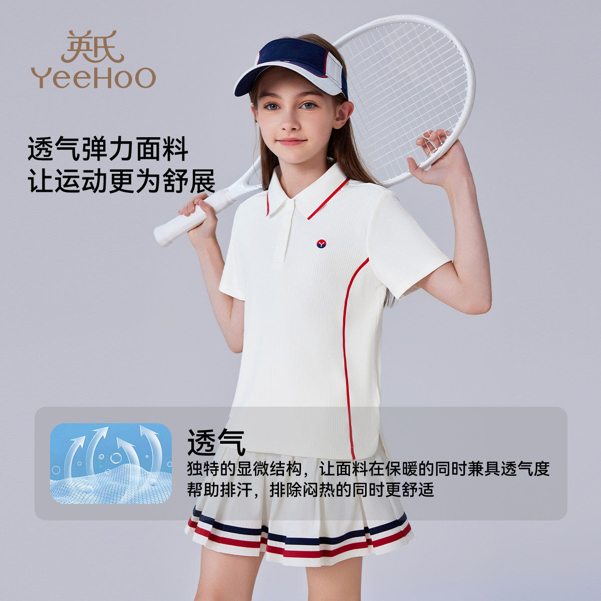 [凉感抑菌]英氏女童POLO衫2026夏装儿童短袖T恤大童网球运动上衣,童装/婴儿装/亲子装,儿童POLO衫,淘宝优惠券,粉丝福利购,淘宝优惠卷