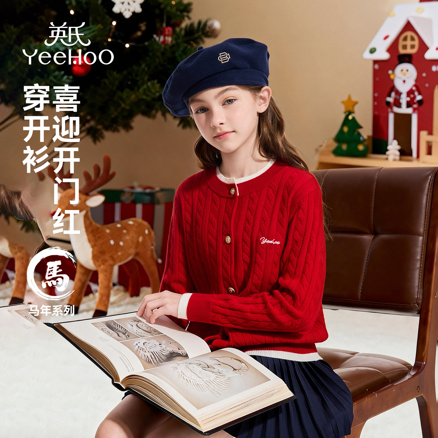 【新年】英氏女童羊毛衫2026新100%绵羊毛保暖红色毛衣复古风开衫,童装/婴儿装/亲子装,毛衣/针织衫,淘宝优惠券,粉丝福利购,淘宝优惠卷